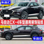 适用于马自达cx-4车贴拉花，cx-5汽车身装饰贴纸，cx-3机盖改装贴花