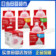 bobo波波奶瓶奶嘴0月，6月3月9月以上硅胶材质母婴店