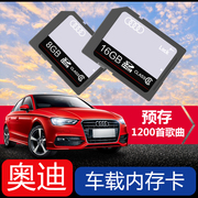 奥迪车载sd卡音乐卡A3/A4L/A6L/Q5/Q7汽车专用无损音乐MP3内存卡