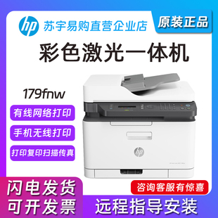 hp惠普m179fnw178nw283fdw彩色激光，打印复印一体机，家用小型办公