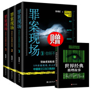 罪案现场3册123全套你所不知道的刑侦罪案，现场徐龙震侦探推理，悬疑刑侦科普小说畅销书籍盗墓笔记法医秦明