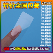 长方形强粘透明不干胶贴纸长条自粘封条贴标签防水保护膜定制