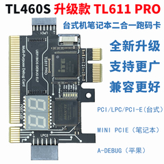 TL460S升级TL611 631 PRO台式PCI主板PCIE诊断笔记本跑码DEBUG卡
