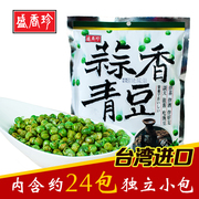 中国台湾特产盛香珍青豆蒜香芥末香辣味下酒料小吃零食豌豆240g