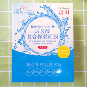 森田玻尿酸复合保湿面膜30片6袋补水保湿便利清爽玻尿酸实惠