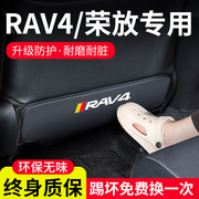 14-23款丰田RAV4 荣放双擎座椅后排防踢垫内饰配件保护垫防护改装