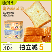 面包计划高钙儿童牛奶乳厚切吐司面包整箱早餐手撕面包食品
