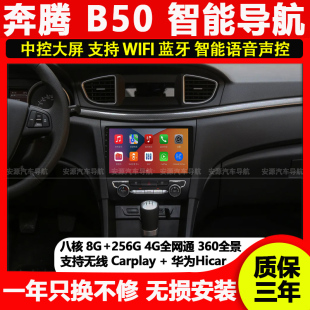 适用奔腾b5016-19款中控，显示屏安卓导航仪倒车影像一体机carplay