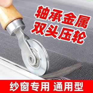 换纱窗工具纱轮自装封家用神器密压条压条器安装滚轮928胶用条专