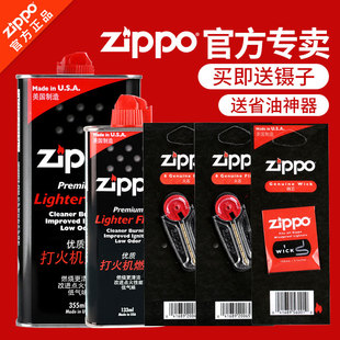zippo打火机燃油配件芝宝正版专用燃料火石棉，芯煤油美国