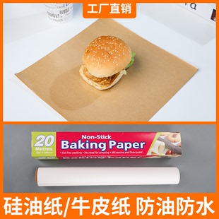 本色牛皮纸硅油纸烧烤纸 防油包装纸烘焙吸油垫纸汉堡纸鸡肉卷纸