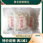 福建泉州闽南传统小吃桔红糕厦门特产零食甜糯米糕点心素食橘红糕