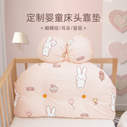 婴儿床上用品造型靠垫宝宝，床围软包床头靠新生儿，防撞纯棉挡布