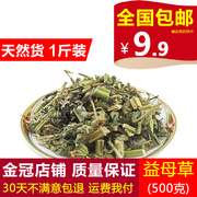 益母草中药材天然纯新货，益母草干货益母草茶，干净无杂500克