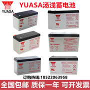 汤浅蓄电池NP7-12V 7AH YUASA 免维护铅酸蓄电池 三菱UPS电源电瓶