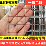 304不锈钢过滤网筛网钢丝，网片电焊网围栏网铁丝，防护阳台隔离网