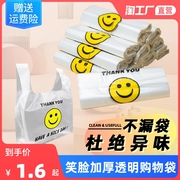 笑脸加厚透明塑料袋外卖食品袋商用打包袋背心购物袋方便手提袋子