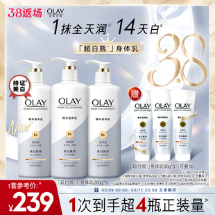 OLAY玉兰油超白瓶美白身体乳男女士秋冬烟酰胺保湿滋润品牌