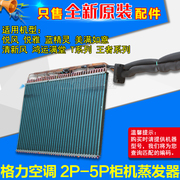 适用格力空调室内机柜机2p3p5p匹蒸发器，散热器铜管散热翅片