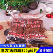 靖江特产喜友猪肉脯小碎片250g散装副片肉铺肉干原味蜜汁肉粕零食