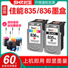 时至835墨盒(shizhi)适用佳能ip1188墨盒打印机cl836xl彩色pg835xl黑色，可连供可加墨水canonpixma超大容量