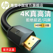 惠普hdmi高清线4k2.0电视机顶盒电脑显示器投影仪数据加长连接线
