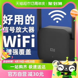 小米wifi放大器pro，无线增强wife信号放大强器中继接收扩大增强器