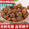贵州野生刺梨干果500g特级泡酒泡水茶包特产非鲜果