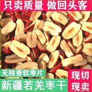 新疆若羌红枣干片红枣片 无核红枣干软500克切片泡水阿胶糕辅料