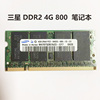 Samsung/三星 DDR2 4GB 800 PC2 6400S 笔记本 现代 镁光内存条