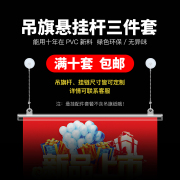 吊旗悬挂杆海报杆pop广告吊旗夹挂钩卡边条海报挂链钩60CM三件套超市竖pvc吊旗杆塑料悬挂杆可定制