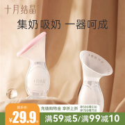 十月结晶集乳器硅胶手动吸奶器集奶器挤奶器哺乳喂养防溢母乳收集