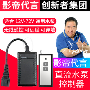 直流水泵遥控器无线开关家用电动车抽水机远程控制器36V/48V/60V