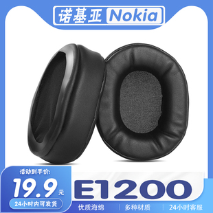 适用于nokia诺基亚e1200耳，机套耳罩海绵，保护套多种材质耳套