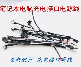 适用于联想u330u330pu430u430pu530电源接口充电头电源线