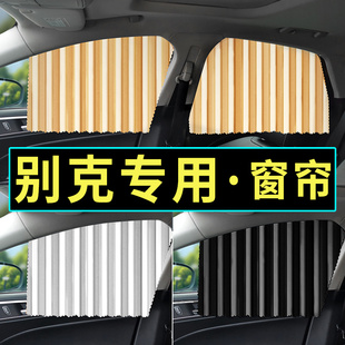 适用别克英朗君威君越昂科威拉，凯越gl8gl6遮阳防晒汽车窗帘磁吸