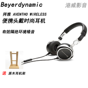 beyerdynamic/拜雅AVENTHO WIRELESS 拜亚动力阿凡图无线蓝牙耳机