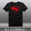 DC宇宙超人2025新版LOGO标志 超人：遗产T恤圆领全棉男女短袖