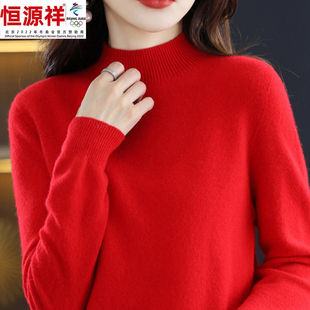 恒源祥彩羊毛衫女2023年本命年大红色毛衣，秋冬季羊绒打底衫厚