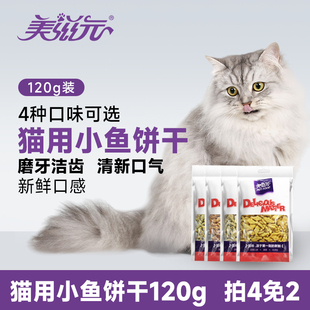 美滋元猫用小鱼饼干120g 幼猫薄荷饼干磨牙洁齿成猫零食猫饼干