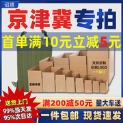 快递打包纸箱正方形扁平半高邮政包装物流纸盒