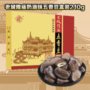 老城隍庙奶油味五香豆盒装210g上海特产小时候味道蚕豆休闲零食品