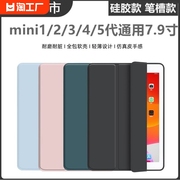 适用苹果平板ipadmini2保护套三折纯色迷你13代保护壳一代电脑a1489简约7.9英寸全包防摔软壳硅胶a1432皮套