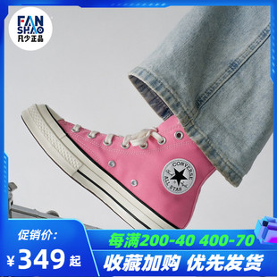 converse匡威1970s高帮透气休闲帆布鞋男女同款，板鞋粉色172678c