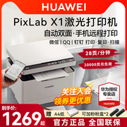 HUAWEI/华为PixLab X1黑白激光多功能一体机B5自动双面打印扫描复印鸿蒙商用打印机商务办公家用手机无线远程