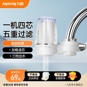 九阳净水器水龙头过滤器，自来水家用直饮前置滤水器厨房超滤净化机