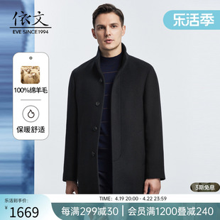 依文纯羊毛大衣男藏蓝色中长款商务高级感中年，款立领外套ei710050
