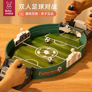 儿童桌面足球玩具双人对战台亲子，益智互动桌上游戏动脑男孩3到6岁