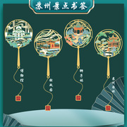 苏州博物馆园林狮子林金属，书签中国风特色，景点纪念品学生