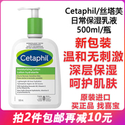 加拿大cetaphil进口l丝塔芙保湿润肤乳液温和滋润无刺激身护肤乳